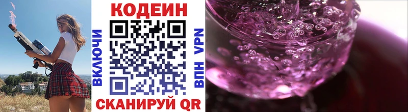 Codein Purple Drank  Оленегорск 
